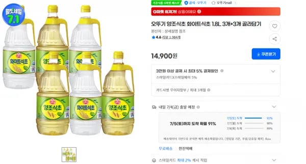 지마켓）오뚜기 양조식초 화이트식초 1.8L 3개+3개 골라담기 14,900원（무배）