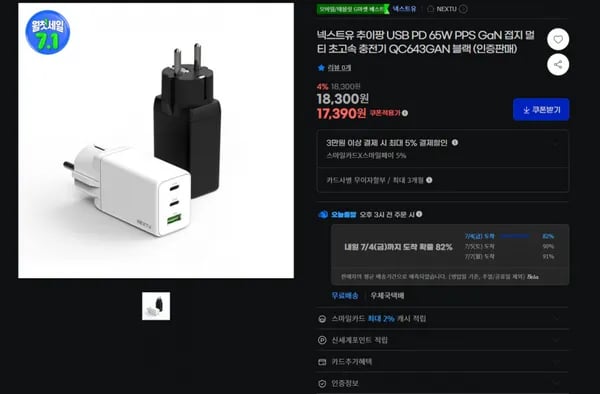 넥스트유 추이팡 USB PD 65W PPS GaN 접지 멀티 초고속 충전기 QC643GAN (18,300원/무료)