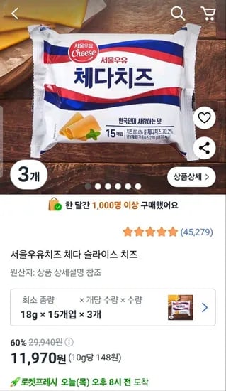 서울우유치즈 체다 슬라이스 치즈 (11,970원/로켓무배)