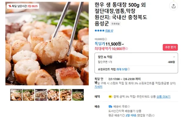 한우 통대창 (무배/10900원)