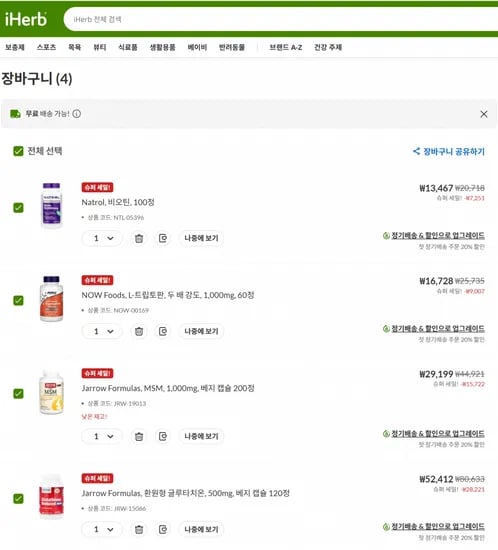 아이허브 인기제품 35% 할인하네요~ 재로우, 나우푸드 등