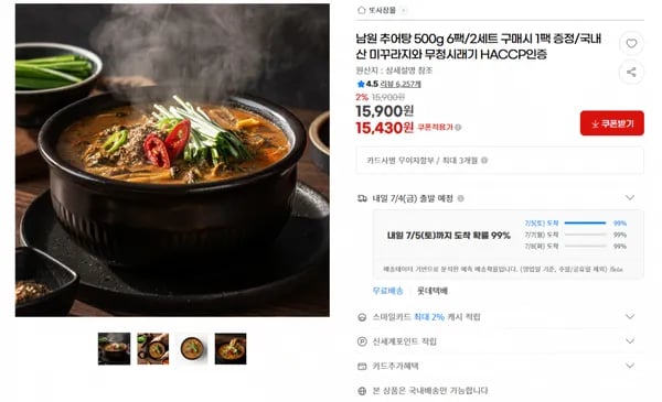 남원추어탕 6팩 (무배/15430원)