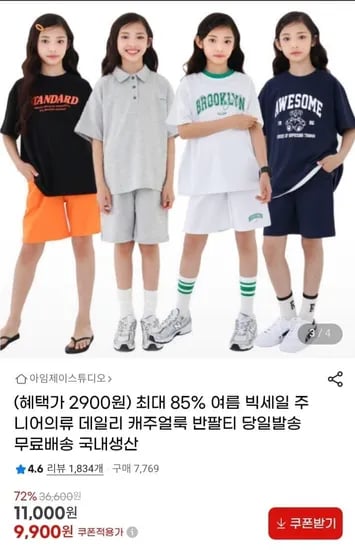 초등학생의류 아임제이 티셔츠 바지 원피스 등 (2900원~/무배)