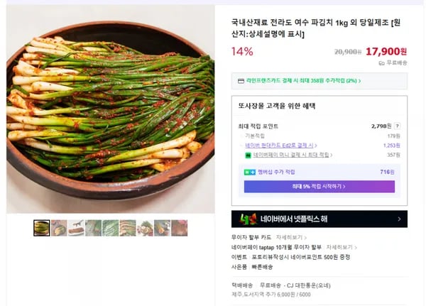 전라도 여수 파김치 1kg (무배/17900원)
