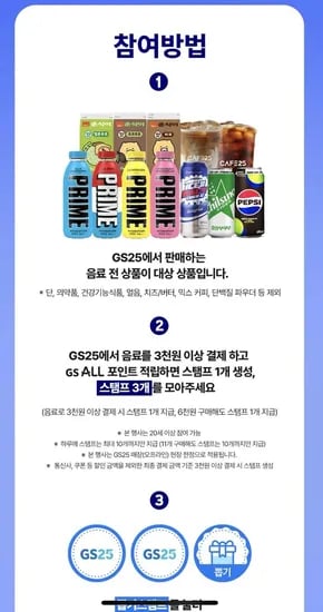 GS 7월 드링킹페스타 행사