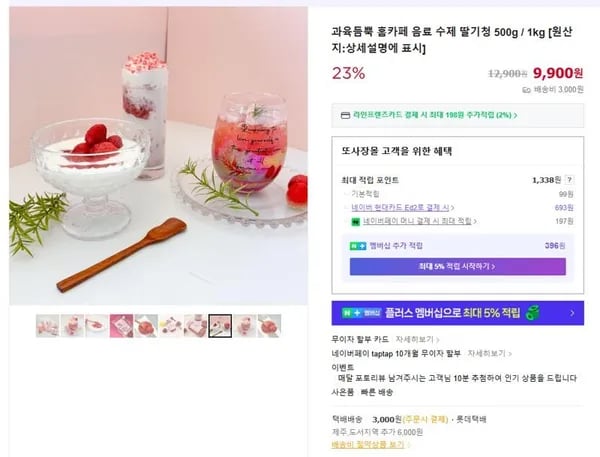 수제 딸기청 ( 9,900원/3,000원)