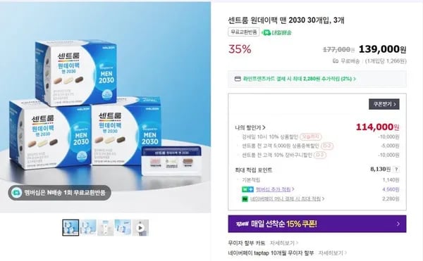 센트룸 원데이팩 맨 2030 30개입 X 3개 (114,000원/ 무료)