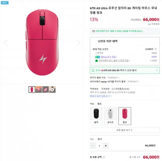 ATK A9 Ultra 유무선 잠자리 8K 게이밍 마우스 국내정품 (66,000원) (무료배송)