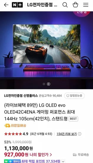 LG OLED evo OLED42C4ENA 게이밍 퍼포먼스 최대 144Hz 105cm(42인치) (927,000원) (무료