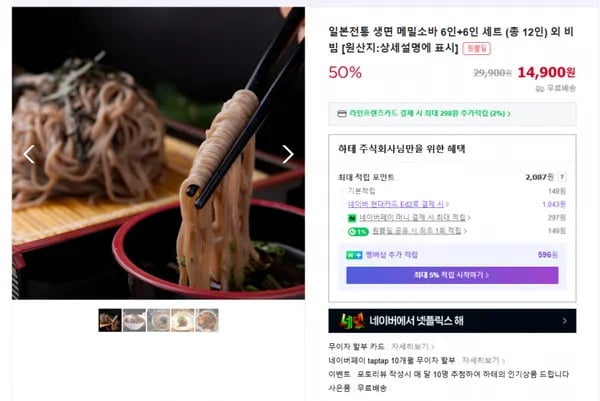 메밀소바 6인+6인 (무배/14900원)