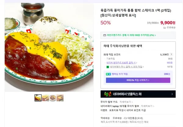 육즙가득 함박 스테이크 1팩 2개 (무배/9900원)