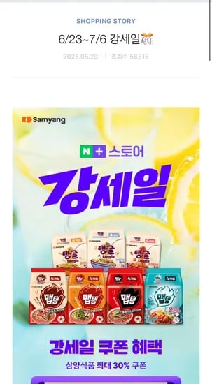 불닭이랑 삼양라면이랑 신상품 등등 전제품 기획전 행사 (다양/무료)