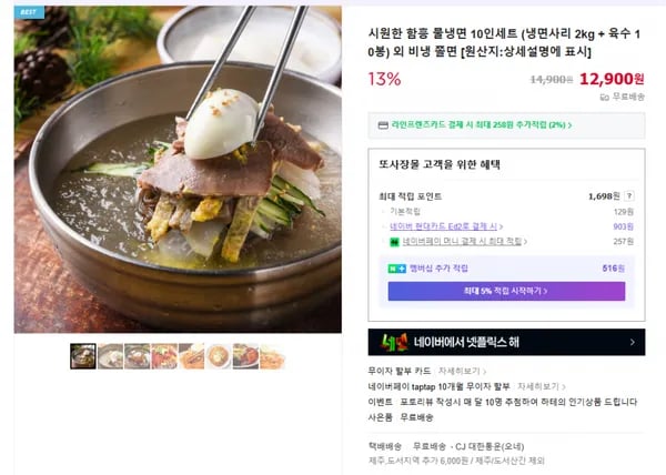 함흥 물냉면 10인세트 (무배/12900원)