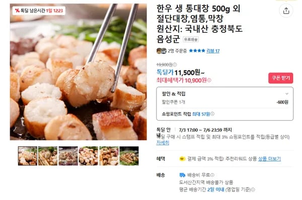 한우 통대창 500g (무배/10900원)