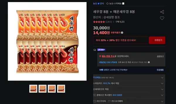 새우깡 8봉 + 매운새우깡 8봉 (14,400원/무료)