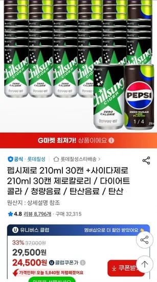 펩시제로 210ml 30캔 +사이다제로 210ml 30캔 유클 (24,500원) (무료)