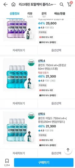 리스테린 쿨민트 750ml x4+250ml 랜덤증정 (15,845원/무배)