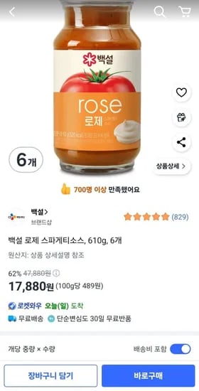 백설 로제 스파게티소스, 610g, 6개 (17,880원/무료)