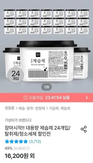 대용량 제습제 (280g/570ml) 24개 (13,680원) (무료)