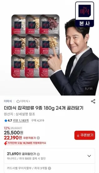 더미식 잡곡밥류 9종 180g 24개 (22,190원) (무료)