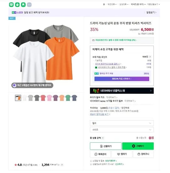 기능성 운동 무지 반팔 티셔츠 빅사이즈 (6,500원/ 3,000원)