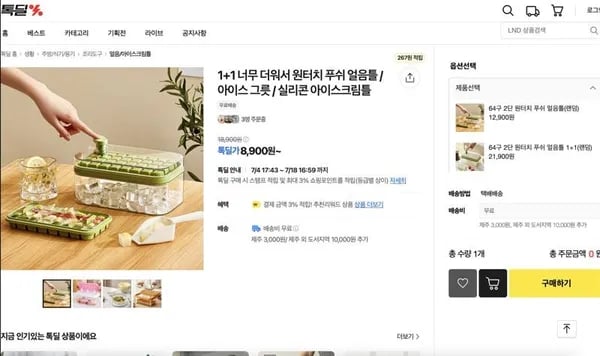 아이스 얼음 그릇 소형 1+1 (8,900원/ 무료)