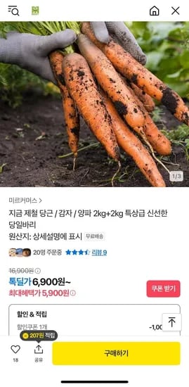 제철 당근 / 감자 / 양파 2kg+2kg ( 5,900원/ 무료)