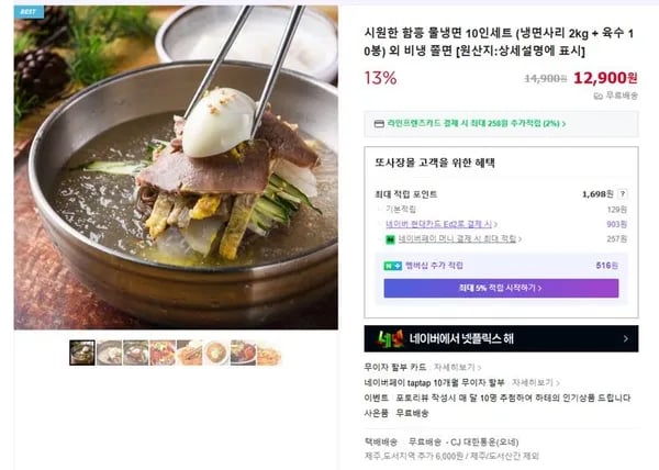 함흥냉면 (12,900원/ 무료)