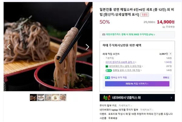 메밀소바 6인+6인 (14,900원/ 무료)
