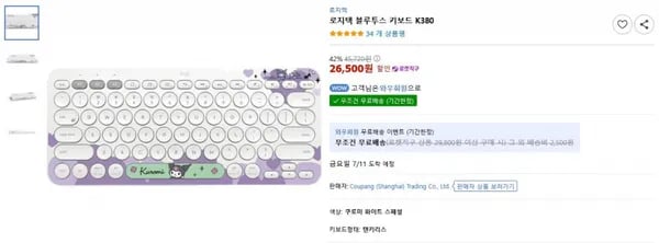 로지텍 블루투스 키보드 K380 쿠로미 화이트 에디션 (26,500원 /무료)