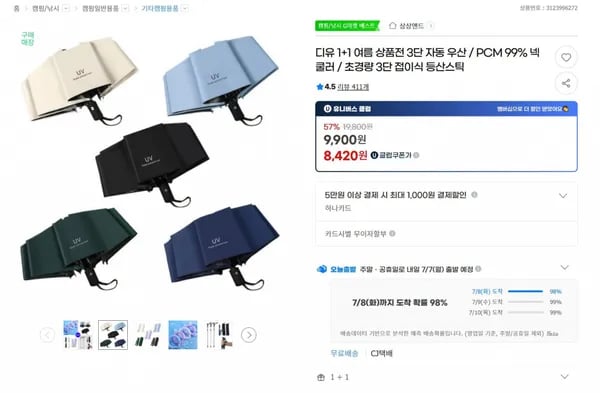 3단 자동 우산 1+1 (8420원/무배)