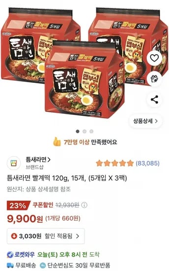 틈새라면 빨계떡 120g, 15개 (9,900원) (로켓와우)