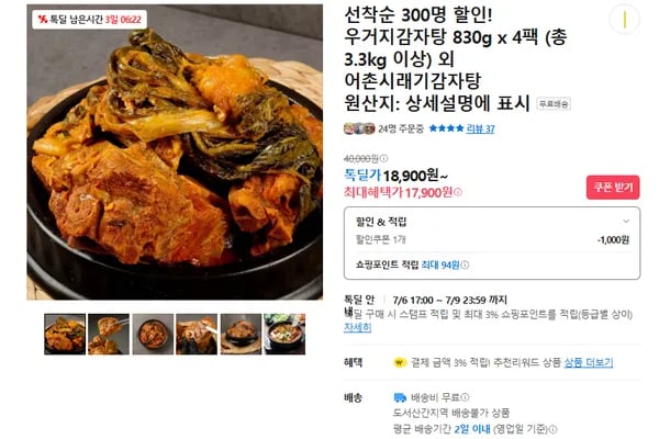 우거지감자탕  4팩 (무배/17900원)