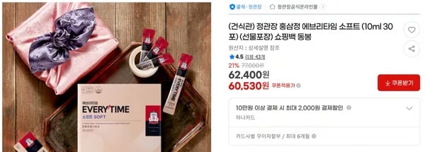 정관장 홍삼정 에브리타임 소프트 (10ml 30포) (선물포장) 쇼핑백 동봉 < 60,530원 / 무료 배송 >