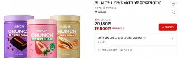 랩노쉬 크런치 단백질 쉐이크 3종 골라담기 (10회) < 19,500원 / 무료 배송 >