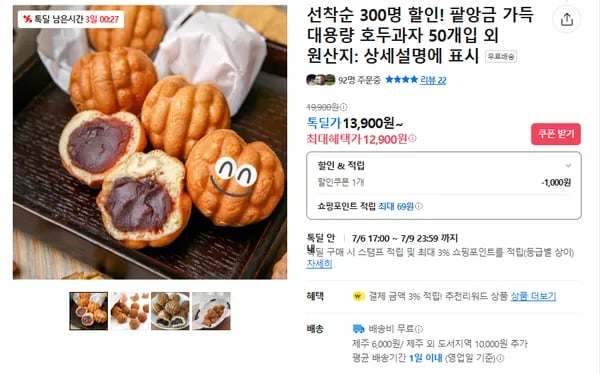 팥앙금 가득 호두과자 (무배/12900원)