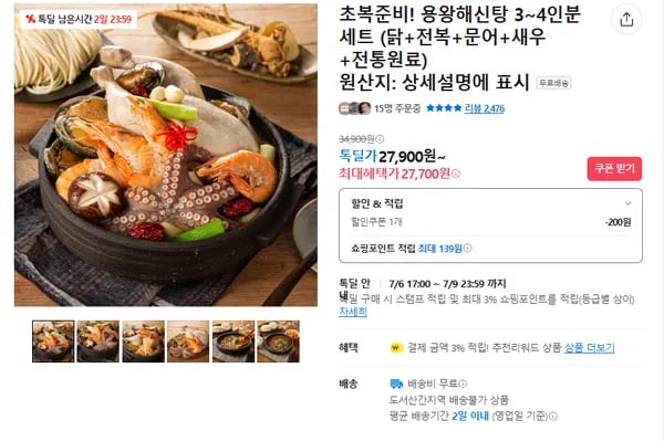 초복준비 용왕해신탕 (무배/27700원)
