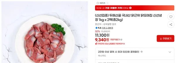 두메산골 국내산 닭근위 닭모래집 신선냉장 1kg x 2팩(총2kg) < 9,340원 / 무료 배송 >