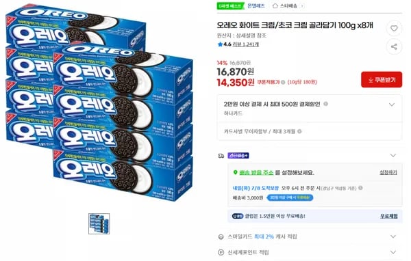 지마켓)오레오 화이트 크림/초코 크림 골라담기 100g x8개 14,350원 (무배)