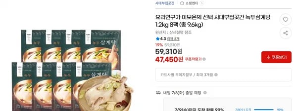 요리연구가 이보은의 선택 사대부집곳간 녹두삼계탕 1.2kg 8팩 (총 9.6kg) < 47,450원 / 무료 배송 >