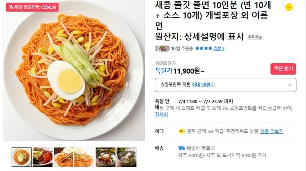 새콤 쫄깃 쫄면 10인분 (무배/11900원)