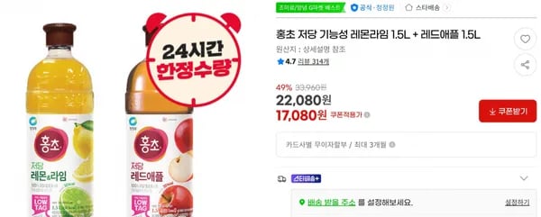 홍초 저당 기능성 레몬라임 1.5L + 레드애플 1.5L < 17,080원 / 무료 배송 >