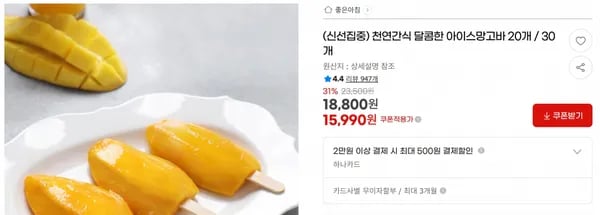 천연간식 달콤한 아이스망고바 20개 / 30개 < 15,990원 / 무료 배송 >