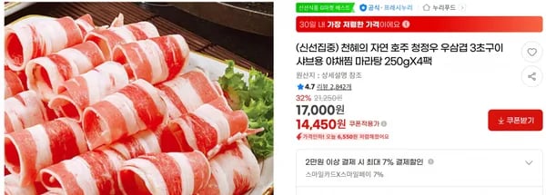 천혜의 자연 호주 청정우 우삼겹 3초구이 샤브용 야채찜 마라탕 250gX4팩 < 14,450원 / 무료 배송 >