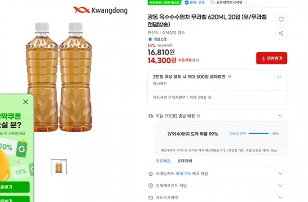 지마켓)광동 옥수수수염차 무라벨 620ML 20입 (유/무라벨 랜덤발송) 14,300원 (무배)