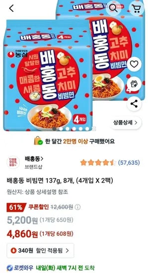 배홍동 비빔면 137g, 8개, (4개입 X 2팩) (4,860원 / 무료)