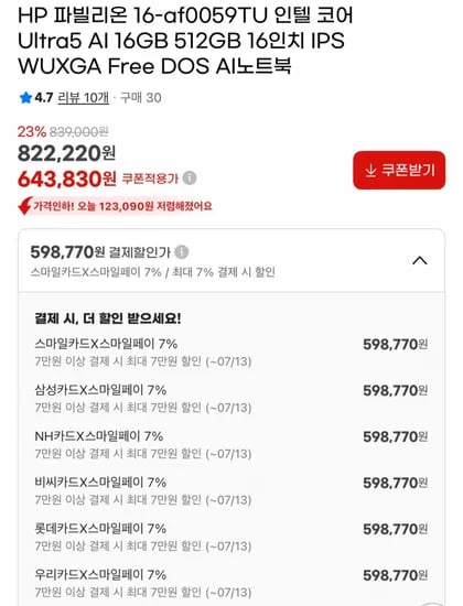 HP 파밀리온 16-af0059TU 인텔 코어 울트라 5 125U 16gb 512gb (598,770원 / 무료)