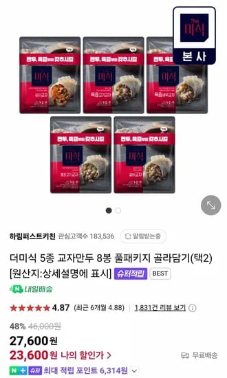 더미식 교자만두 350g 8봉 골라담기 (23,600원 / 무료)