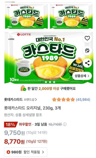 롯데카스타드 오리지널, 230g, 3개 (8,770원 / 무료)