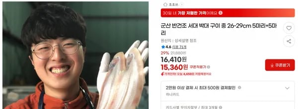 군산 반건조 서대 박대 구이 중 26-29cm 5마리+5마리 < 15,360원 / 무료 배송 >